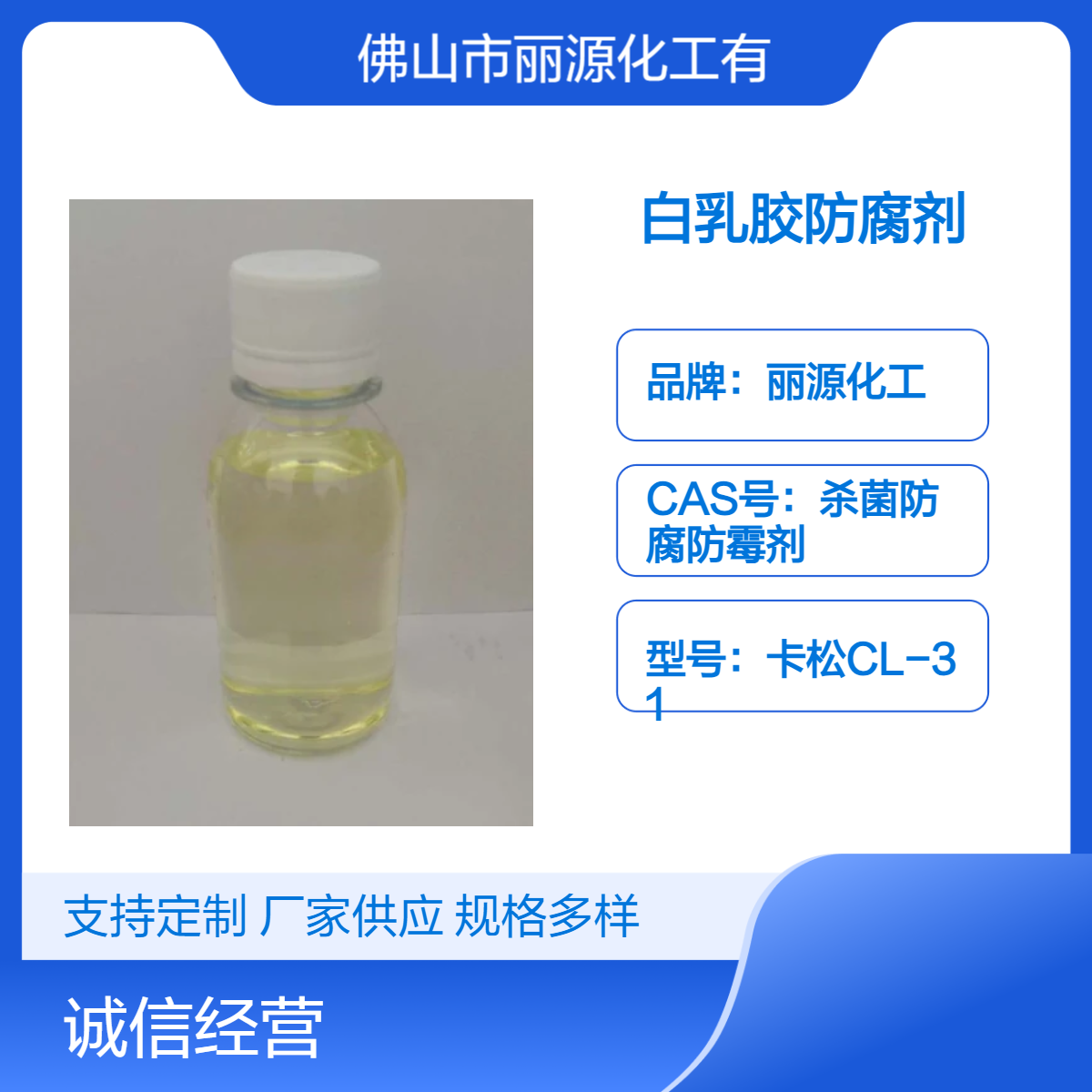 白乳膠防腐劑殺菌保鮮劑甲基異噻唑啉酮與苯并異噻唑啉酮復(fù)配