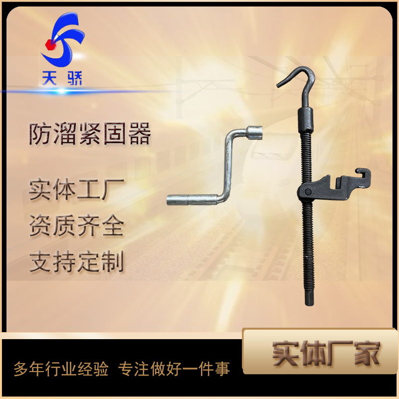 鐵路人力制動(dòng)防溜緊固器電氣化區(qū)段防溜器具螺桿搖把