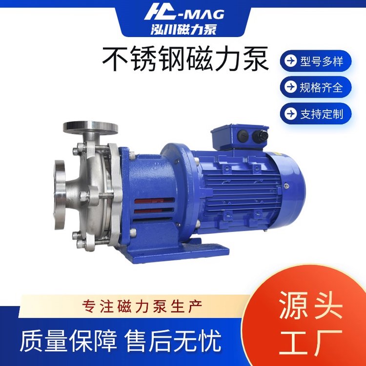 泓川GMP852不銹鋼316化學(xué)品輸送磁力泵耐高溫水玻璃鋼化工泵