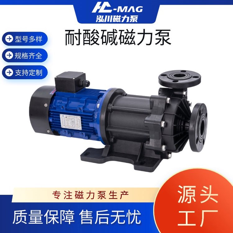 泓川耐酸堿磁力泵防泄露四氟塑料耐腐蝕鹽酸草酸化工泵GY-402PW-F