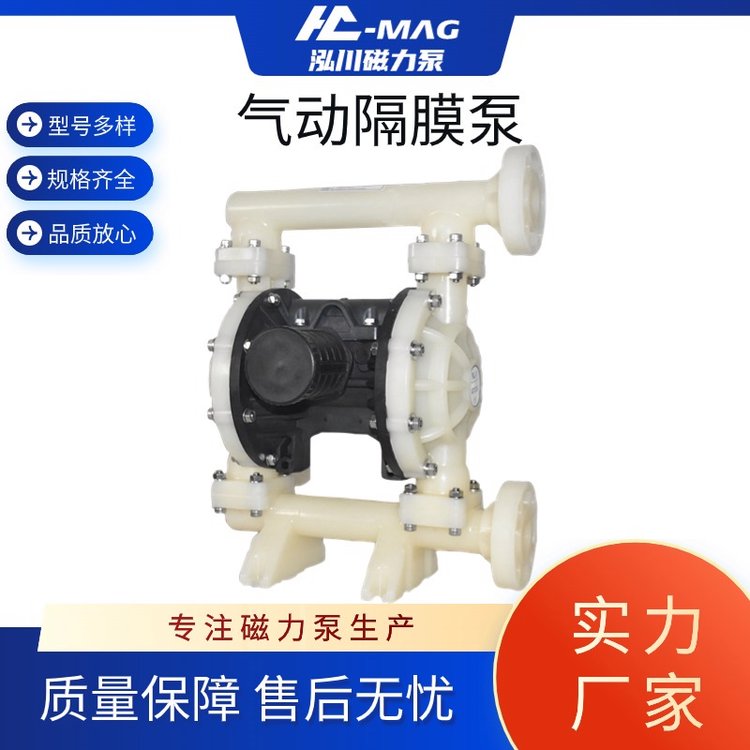 泓川GY80口徑大流量氣動隔膜泵耐腐蝕電鍍液清洗液拋光廢液輸送泵