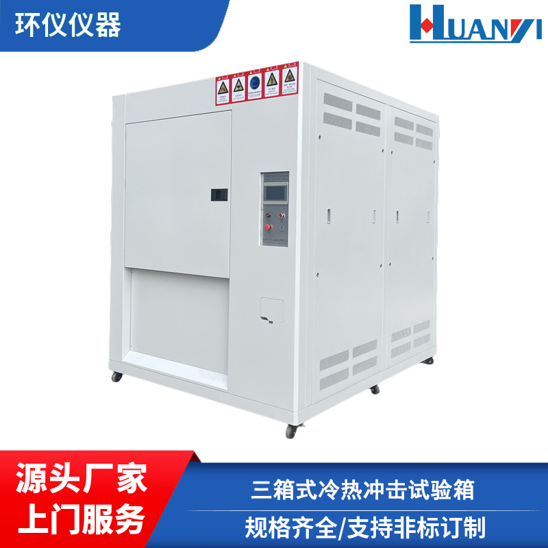 HYTS-408B高低溫試驗箱品牌廠家環(huán)境應力篩選試驗機