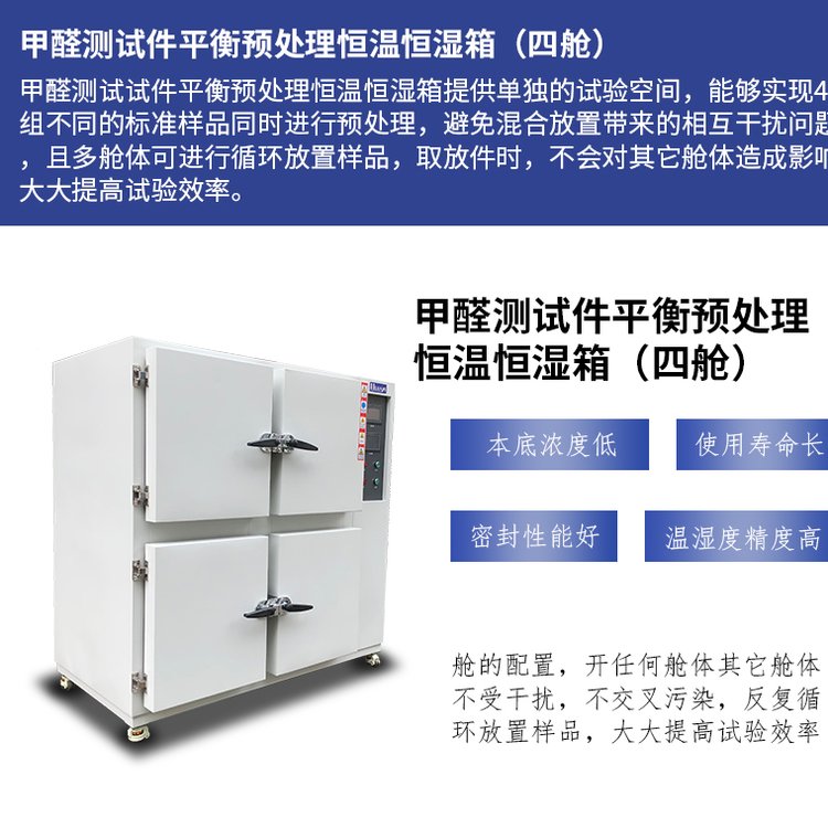 環(huán)儀塑膠跑道VOC測(cè)試氣候倉(cāng)預(yù)處理試驗(yàn)倉(cāng)4倉(cāng)6倉(cāng)