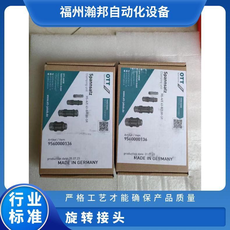 德國(guó)OTT-JAKOB旋轉(zhuǎn)接頭95.600.029.2.6全新原裝正品