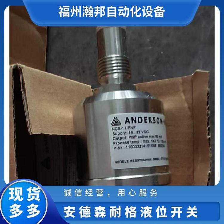 安德森耐格液位開關NCS-11\/PNP\/X\/KF\/M12NCS-11\/NPN