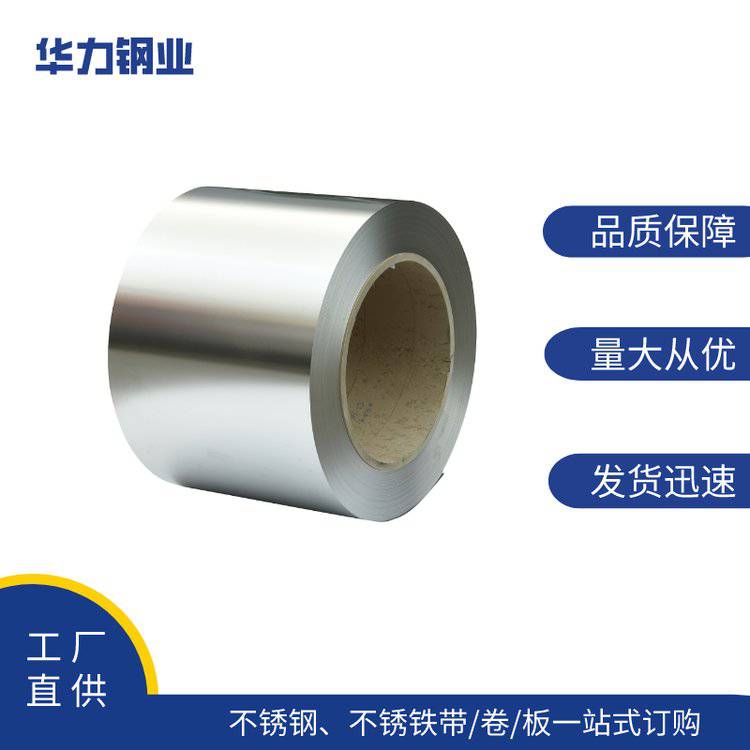 華力鋼業(yè)304301不銹鋼卷板0.1MM0.2MM0.15MM