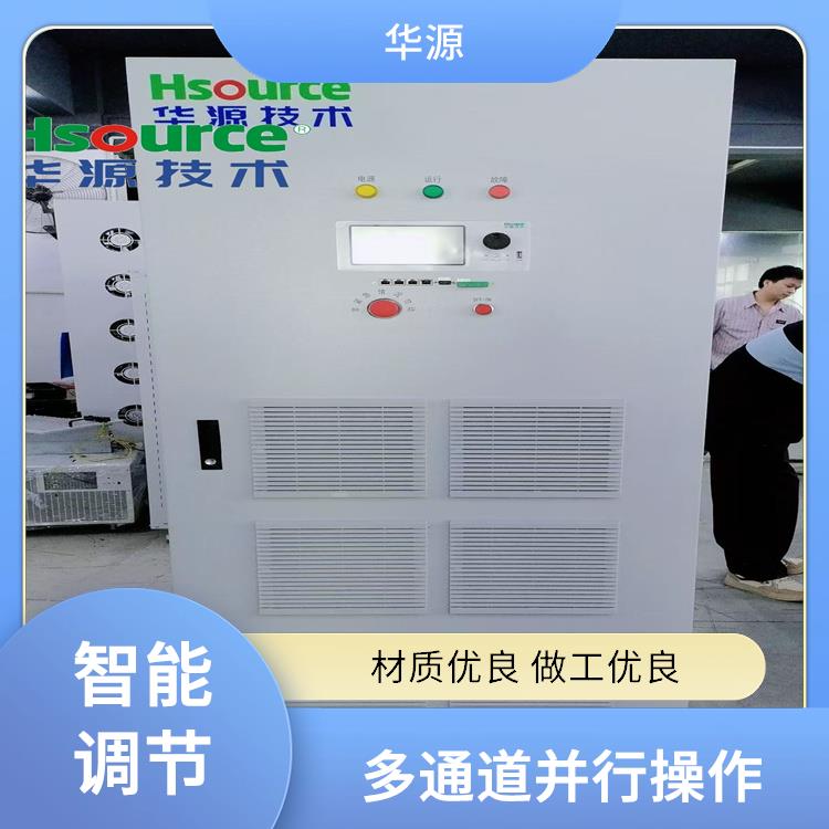 華源儲能穩(wěn)壓電源電子元件驅動自動測試模式
