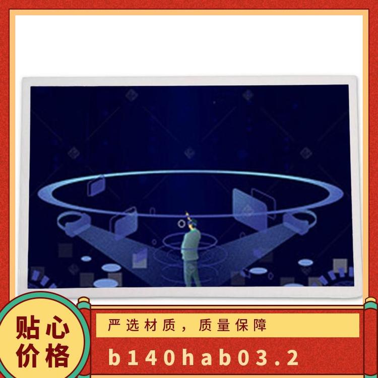 友達(dá)B140HAB03.2全新14.0英寸液晶顯示屏lcd詢(xún)價(jià)下單