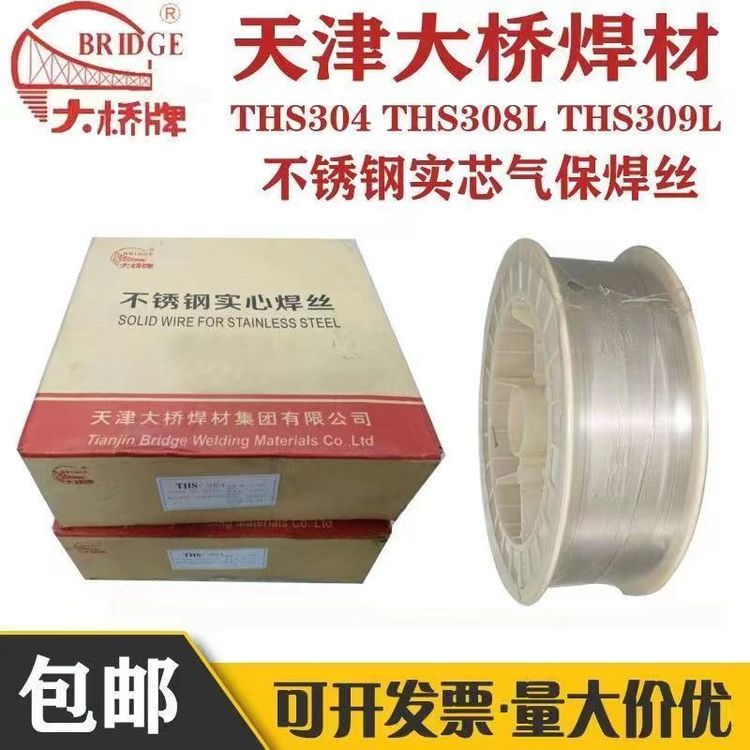 大橋不銹鋼焊絲THS304308309310316L2209二保MIG實心氣保電焊絲
