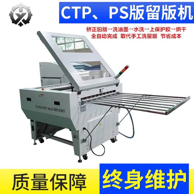 供應(yīng)CTP留版機(jī)廠(chǎng)家取代手工洗油墨提高工作效率節(jié)省印刷成本