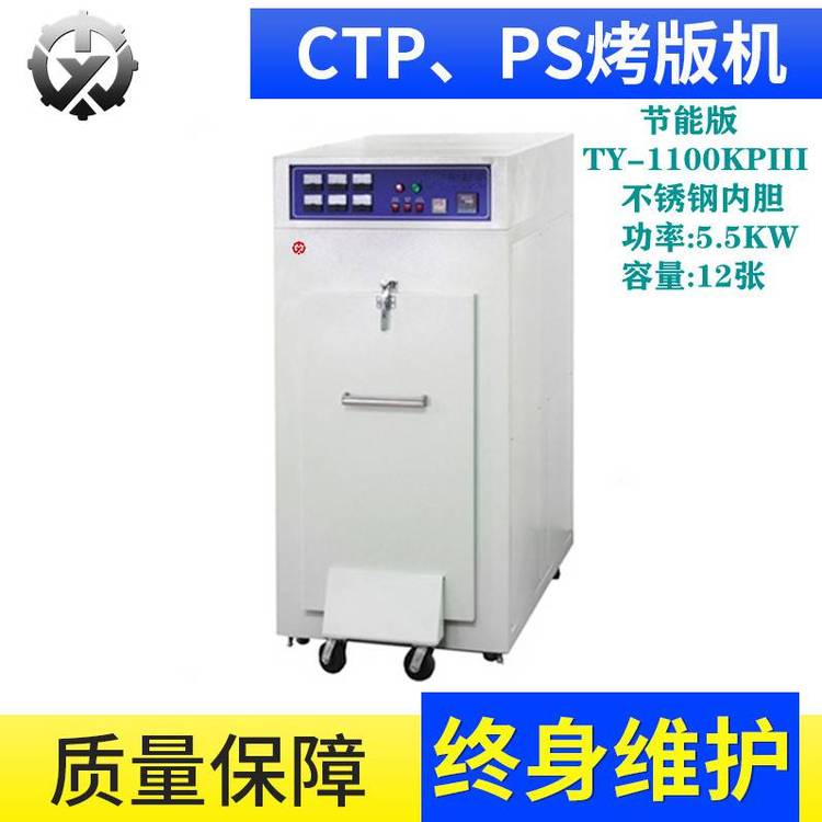 高溫耐印PS版烤版機(jī)立式自動恒溫升級版一次烤可烤12張均勻版子