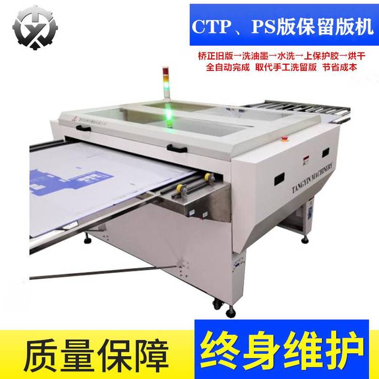 PS版保留版機(jī)TY-880LIIICTP自動(dòng)留版機(jī)全自動(dòng)取代手洗干凈版面油墨