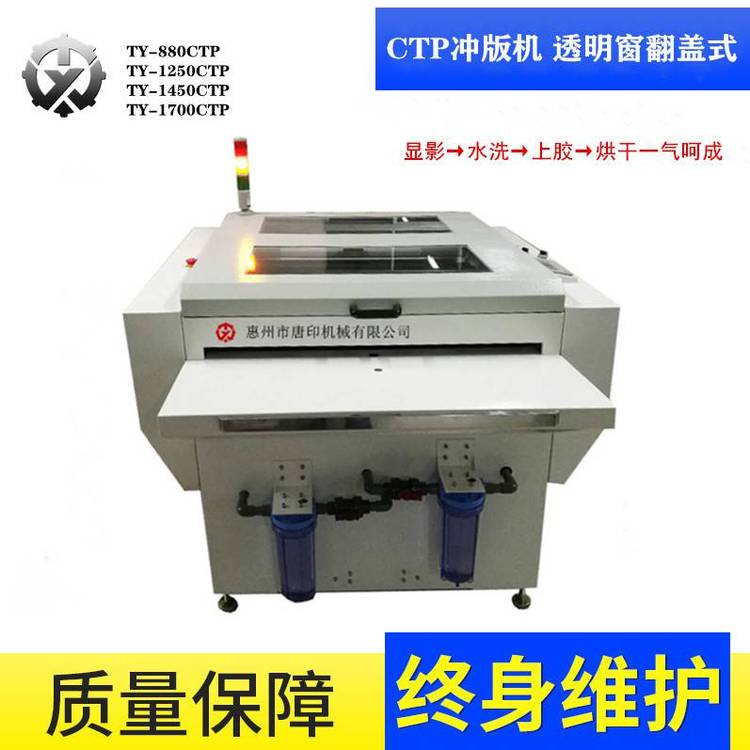 供應(yīng)CTP版自動(dòng)沖版機(jī)TY-1250廠家顯影→水洗→上膠→烘干一氣呵成沖版干凈穩(wěn)定順暢