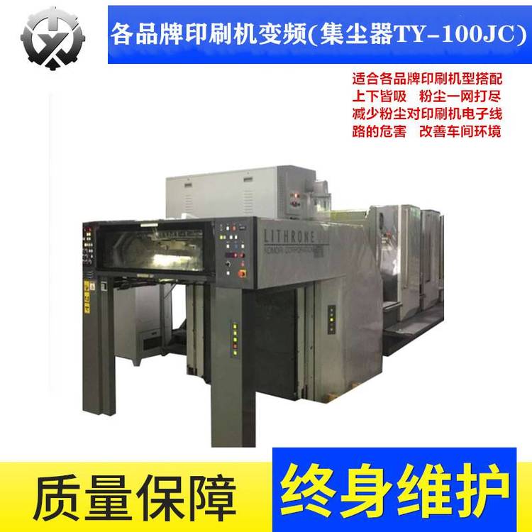 小森40抽吸粉機(jī)TY-100JC釆用臺灣變頻驅(qū)動(dòng)新型集塵器系統(tǒng)吸力均勻強(qiáng)勁