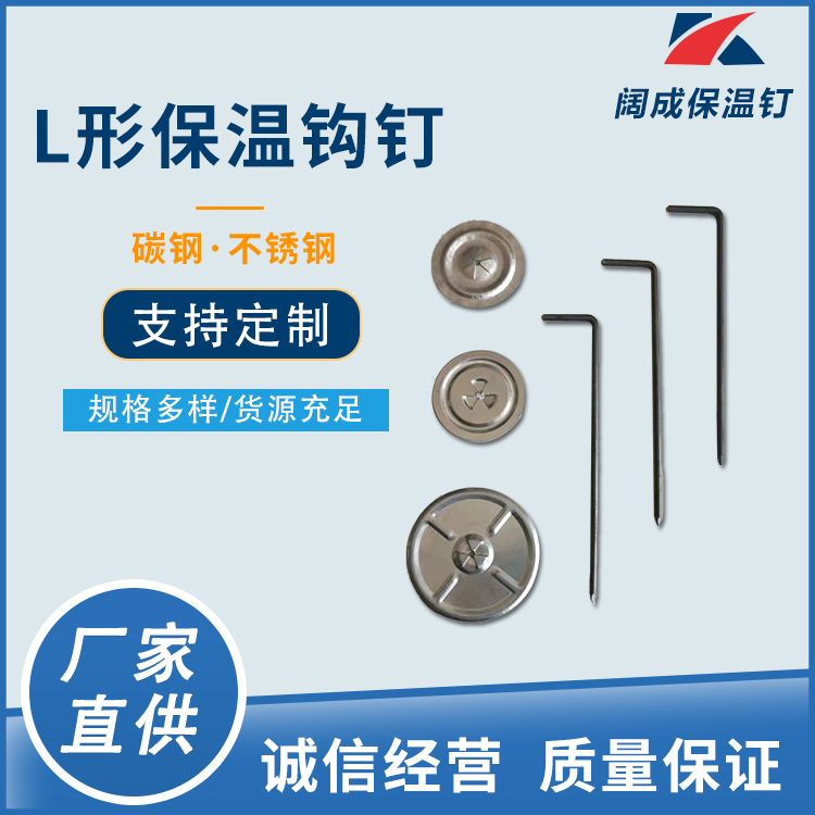 脫硫脫硝保溫L型保溫釘不銹鋼鉤釘不易變形長期生產(chǎn)闊成