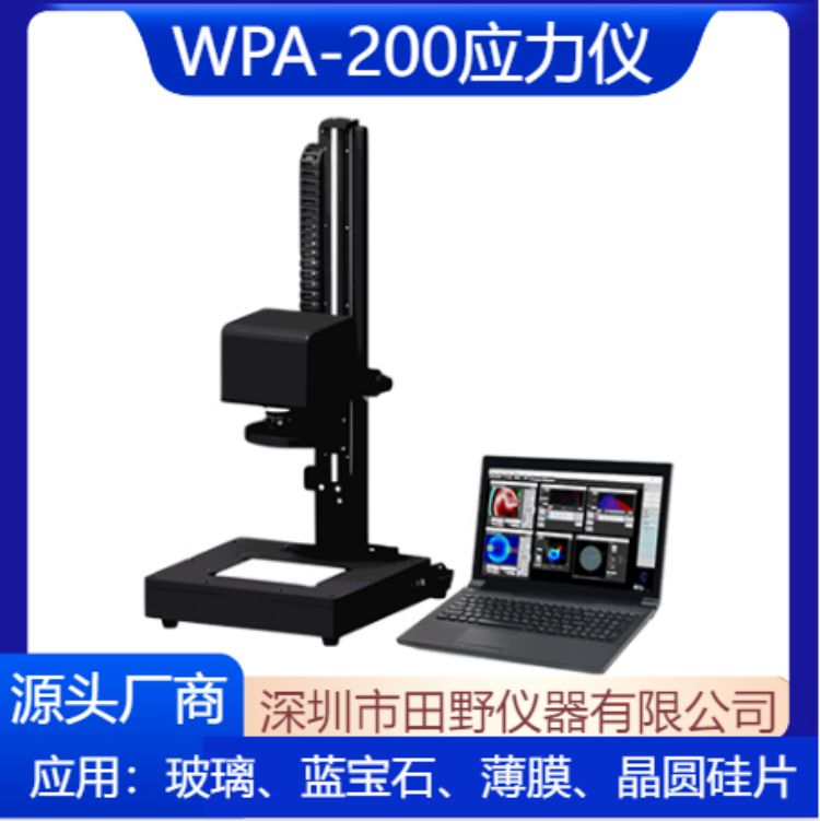 回收日本W(wǎng)PA-200應(yīng)力儀二手相位差軸方向檢測儀
