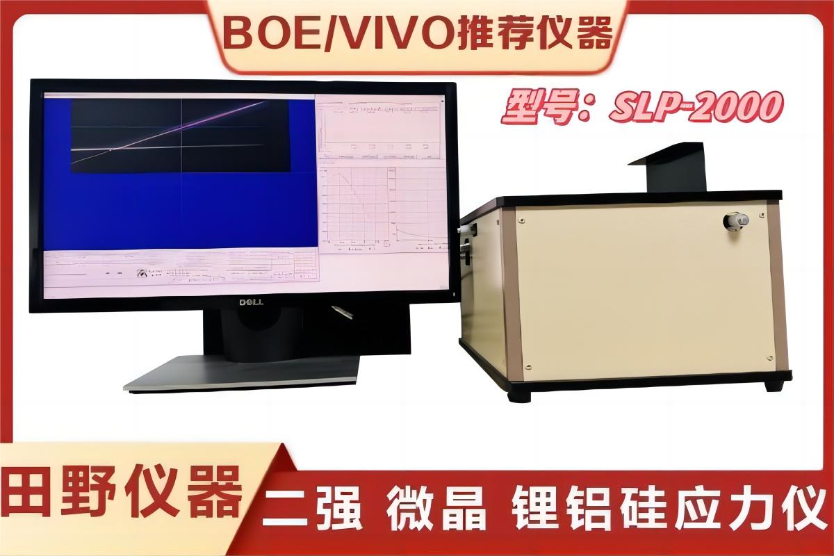 SLP-2000鈉離子應力儀檢測儀新品上市無損測量