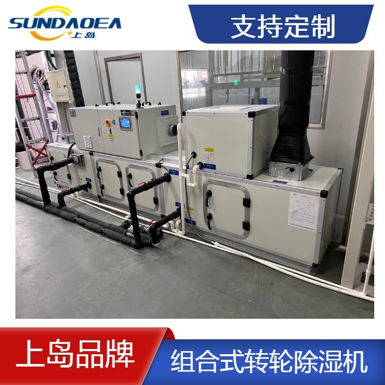衢州轉(zhuǎn)輪除濕機(jī)SDB-5000Z實(shí)驗(yàn)室潔凈車間用可上門調(diào)試
