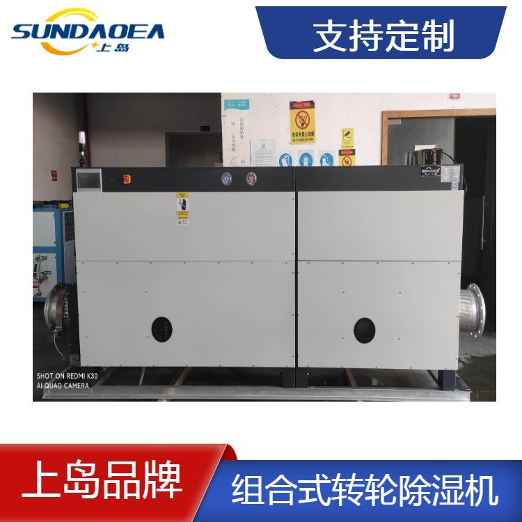 嘉興組合式轉(zhuǎn)輪除濕機(jī)SDB-30000大型潔凈室干燥設(shè)備上門調(diào)試