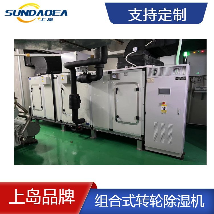 紹興制藥廠除濕機SDB-4000Z粉劑車間轉輪除濕機