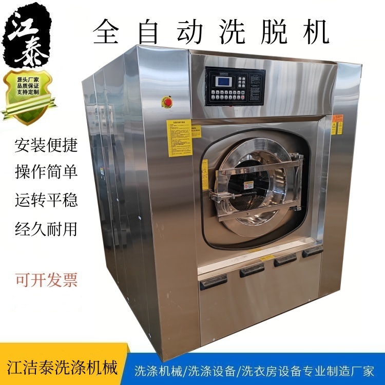 窗簾廠全自動清洗機洗脫機布草烘干機找禹創(chuàng)選江泰牌服務好