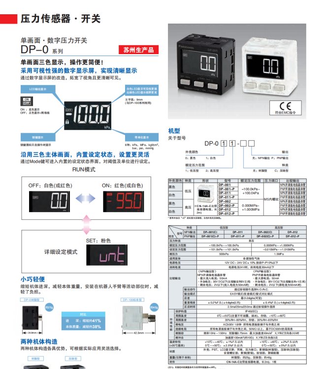 松下傳感器單畫面壓力傳感器開關(guān)松下DP-001松下DP-011松下DP-002松下DP-012