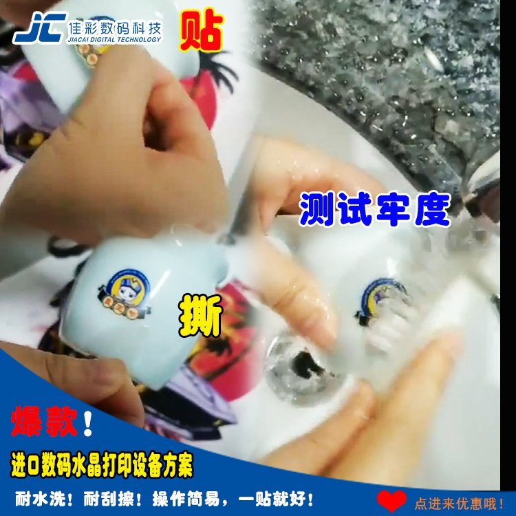 JCBONA水晶標(biāo)個(gè)性禮品感壓貼印刷機(jī)金屬uv冷轉(zhuǎn)印鏤空分離水晶貼打印機(jī)