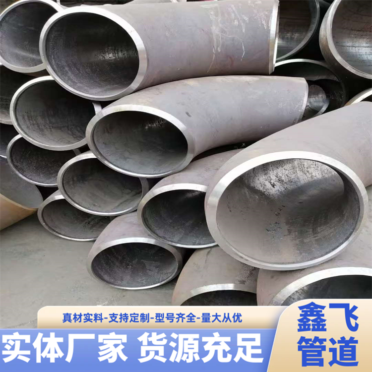 鑫飛管道可圖紙定做P22大口徑高壓厚壁無(wú)縫彎頭660*60