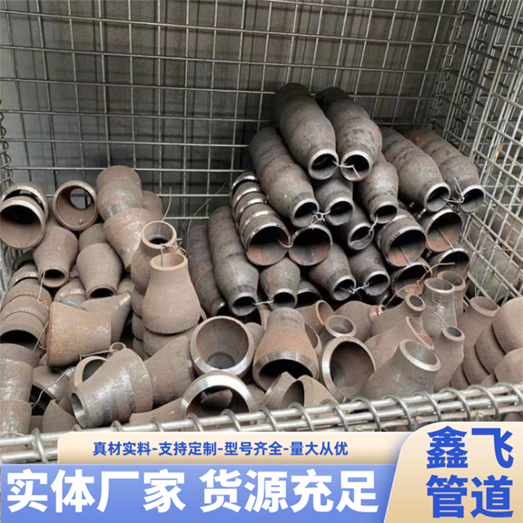 鑫飛倉(cāng)儲(chǔ)大量銷售20#國(guó)標(biāo)碳鋼15-DN700無(wú)縫同心大小頭