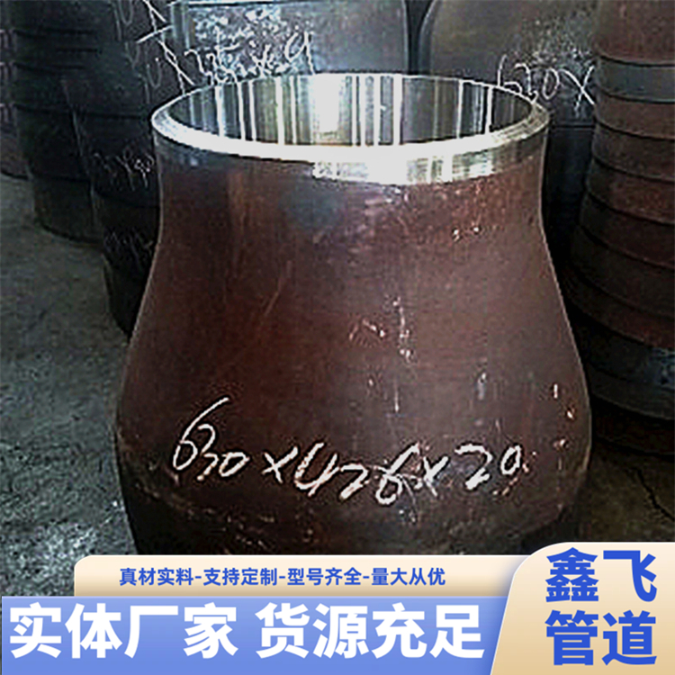 鑫飛管道批量生產(chǎn)加工標(biāo)準(zhǔn)Q34E低碳合金無縫同心偏心異徑接頭