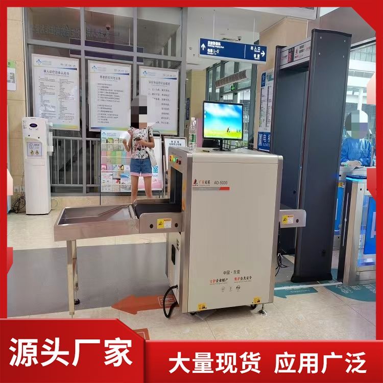 快遞醫(yī)院安檢機(jī)中小型過(guò)包機(jī)5030安檢機(jī)器性能穩(wěn)定售后服務(wù)好