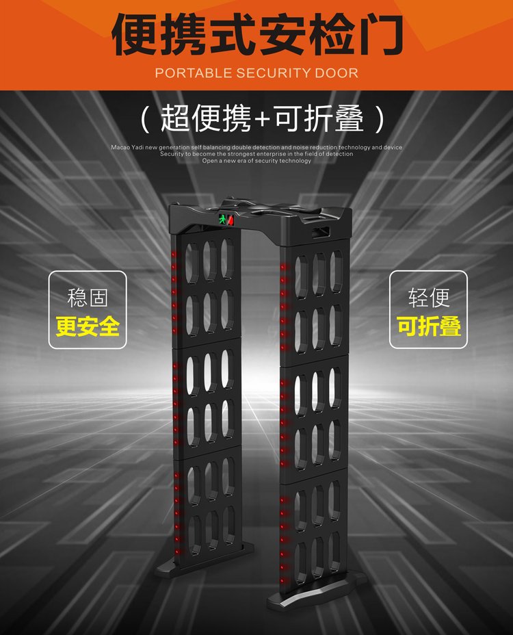折疊型金屬探測(cè)門便攜式安檢門拆卸簡(jiǎn)單攜帶方便多防區(qū)安全檢查門