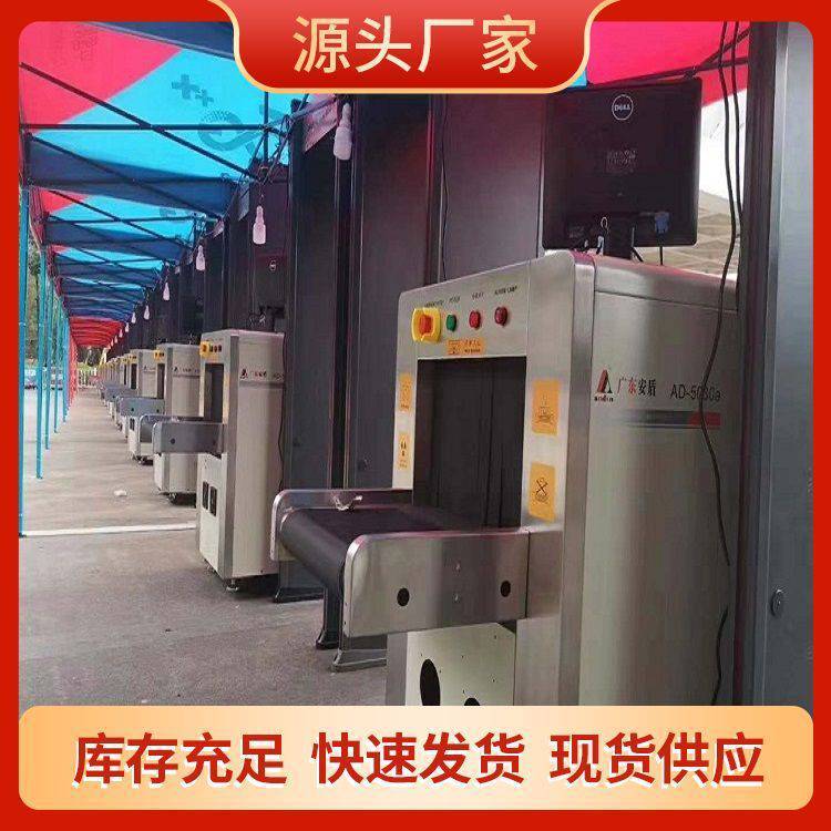 安檢機(jī)過(guò)包機(jī)批發(fā)廠家5030小型安檢儀選擇大廠產(chǎn)品輻射安全請(qǐng)放心