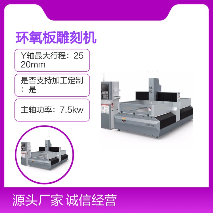 環(huán)氧板雕刻機HR系列多型號可選高效加工承載能力強