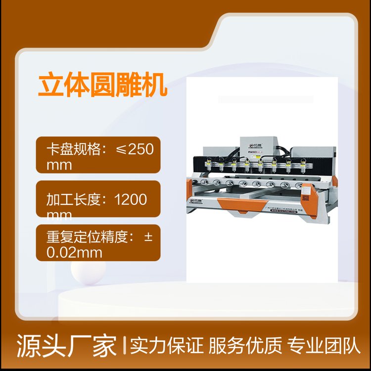 RD-2512立體圓雕機(jī)平雕圓雕兩用高效加工精準(zhǔn)定位