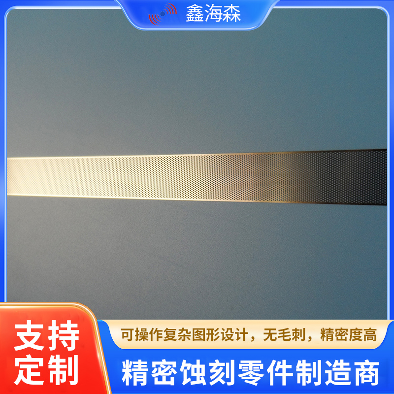 五金蝕刻加工廠金屬制品腐蝕形狀復(fù)雜零件可定制打樣迅速出貨快