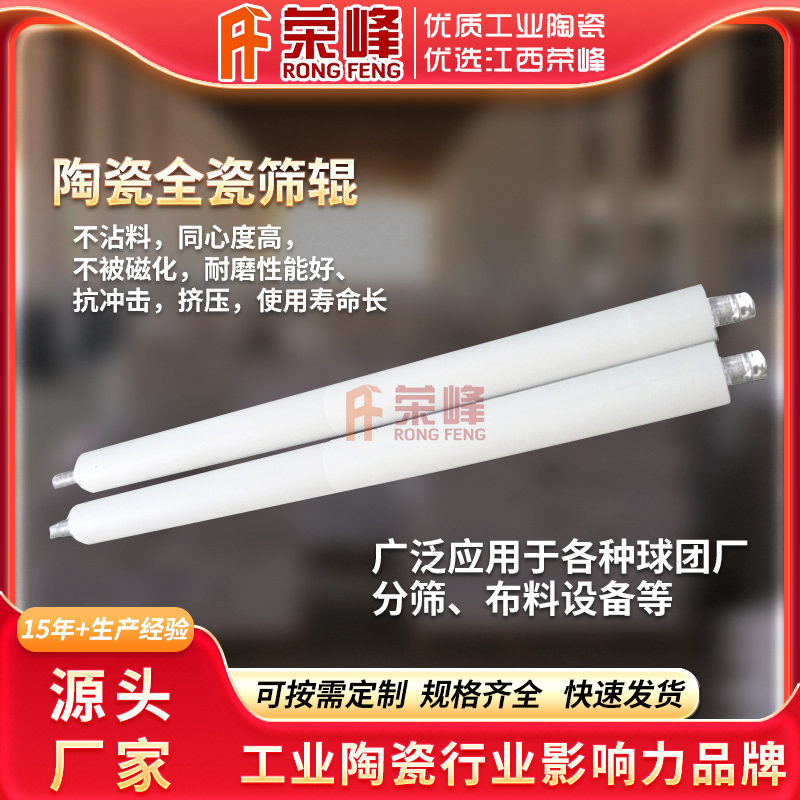廠家生產(chǎn)陶瓷圓輥篩球團(tuán)豎爐輥篩鏈篦機(jī)用瓷圓滾篩輥