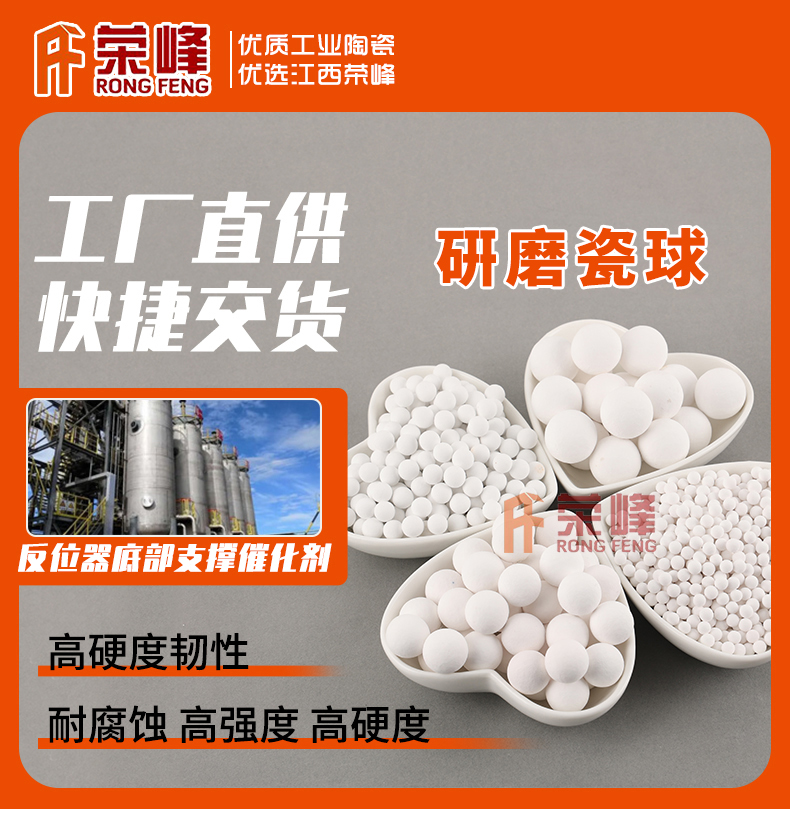 榮峰優(yōu)質氧化鋁惰性瓷球廠家耐酸耐堿陶瓷球填料可接受定制