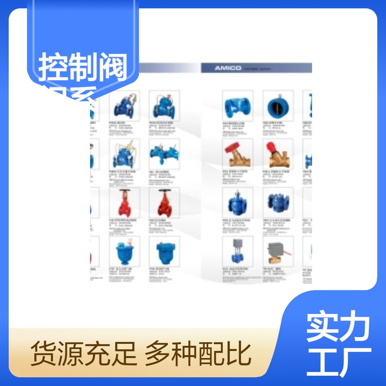 埃美柯閥門領(lǐng)域?qū)I(yè)品牌.專業(yè)團(tuán)隊,工藝精湛,品種多,規(guī)格全