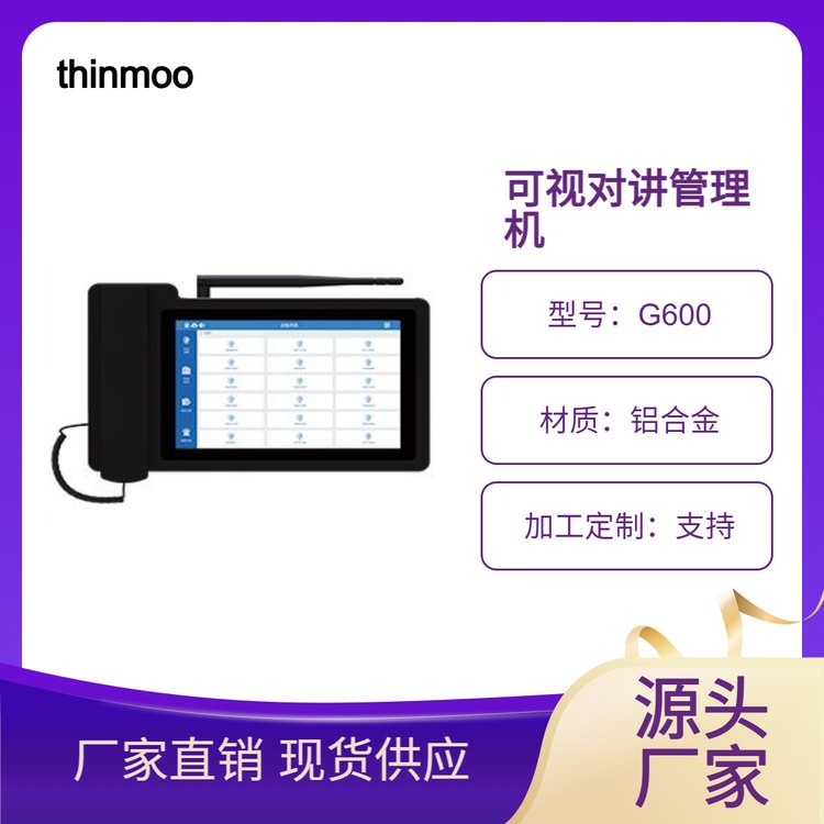 西墨小區(qū)園區(qū)金屬10.1寸以太網(wǎng)wifi4G支持多種語言可視對(duì)講管理機(jī)