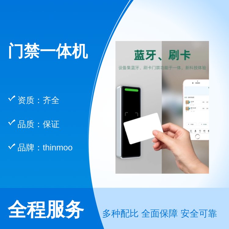 門(mén)禁一體機(jī)材質(zhì)鋁合金容量2000品質(zhì)保證售后完善