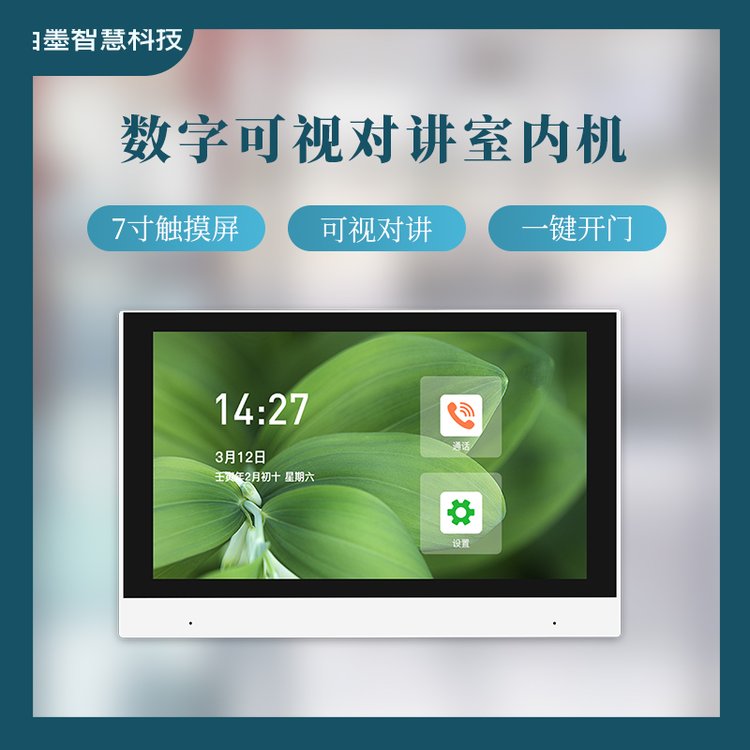 可視對講室內機人臉識別小區(qū)單元門禁對講系統樓宇對講室內分機
