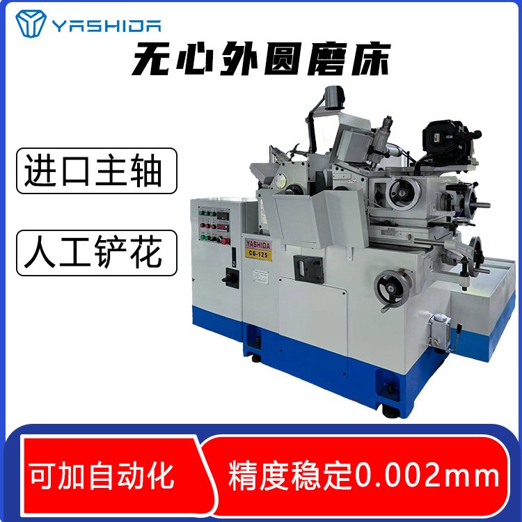 YASHIDA高剛性機(jī)身外圓無心磨床CG-12S可加工錐形零件