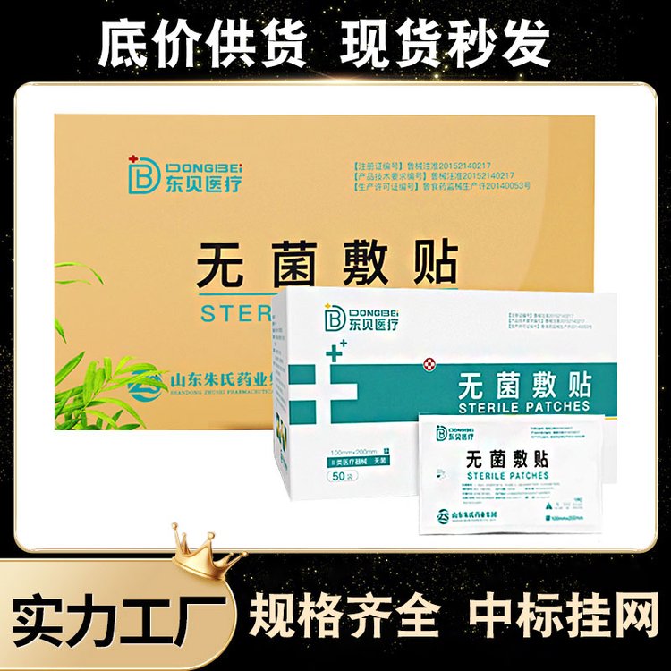 無菌敷貼生產廠家現(xiàn)貨批發(fā)滅菌醫(yī)用級別臨床耗材傷口護理多種規(guī)格