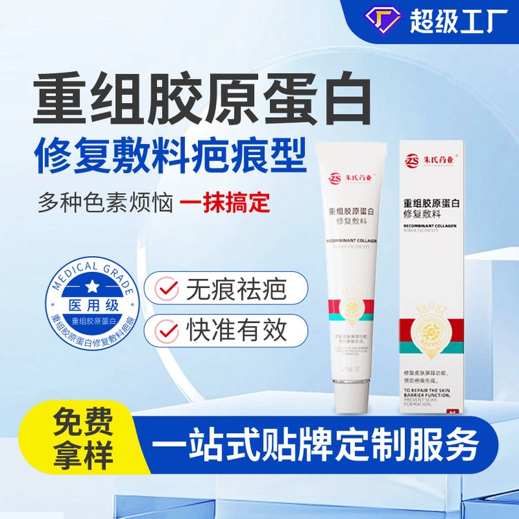 凝膠廠家可定制二類械字號重組三型人源化膠原蛋白術后修護敷料