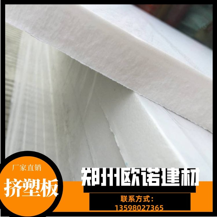 歐諾抗壓性強不變形性能穩(wěn)定機場跑道用擠塑板