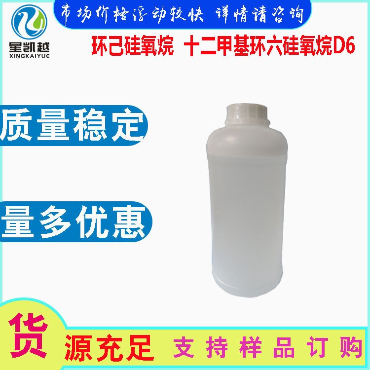 環(huán)己硅氧烷十二甲基環(huán)六硅氧烷D6乳化劑化妝品原料可提供報送碼