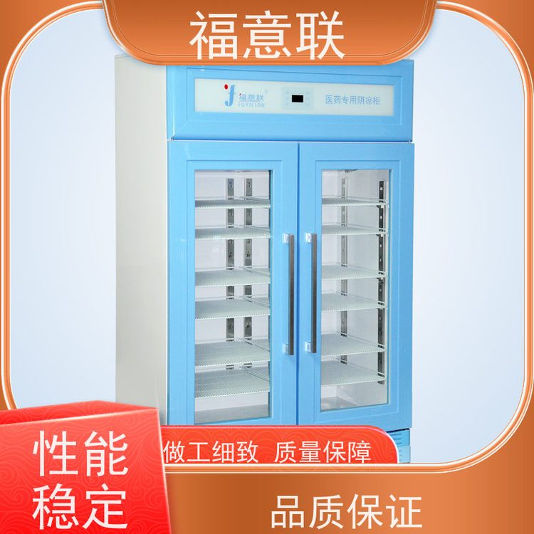北京福意聯(lián)公司20-25度FYL-YS-100E立式雙門128L