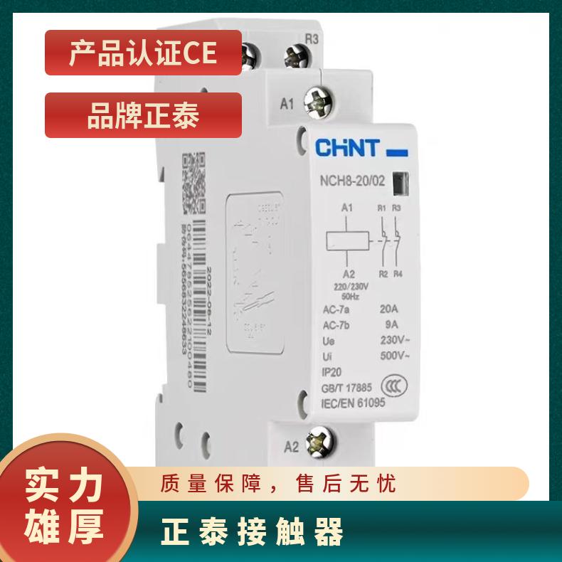 正泰CHINT模塊化交流接觸器NCH8-40\/40AC220\/230V