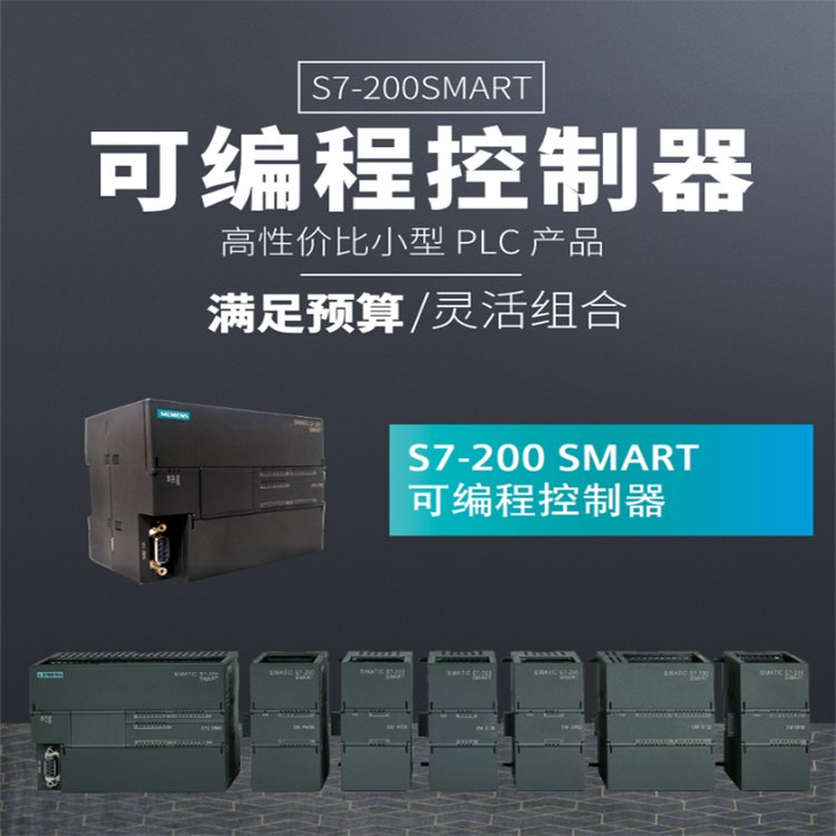西門子PLC6ES7288-1SR20-0AA1smartV2.6系列可編程控制器CPU
